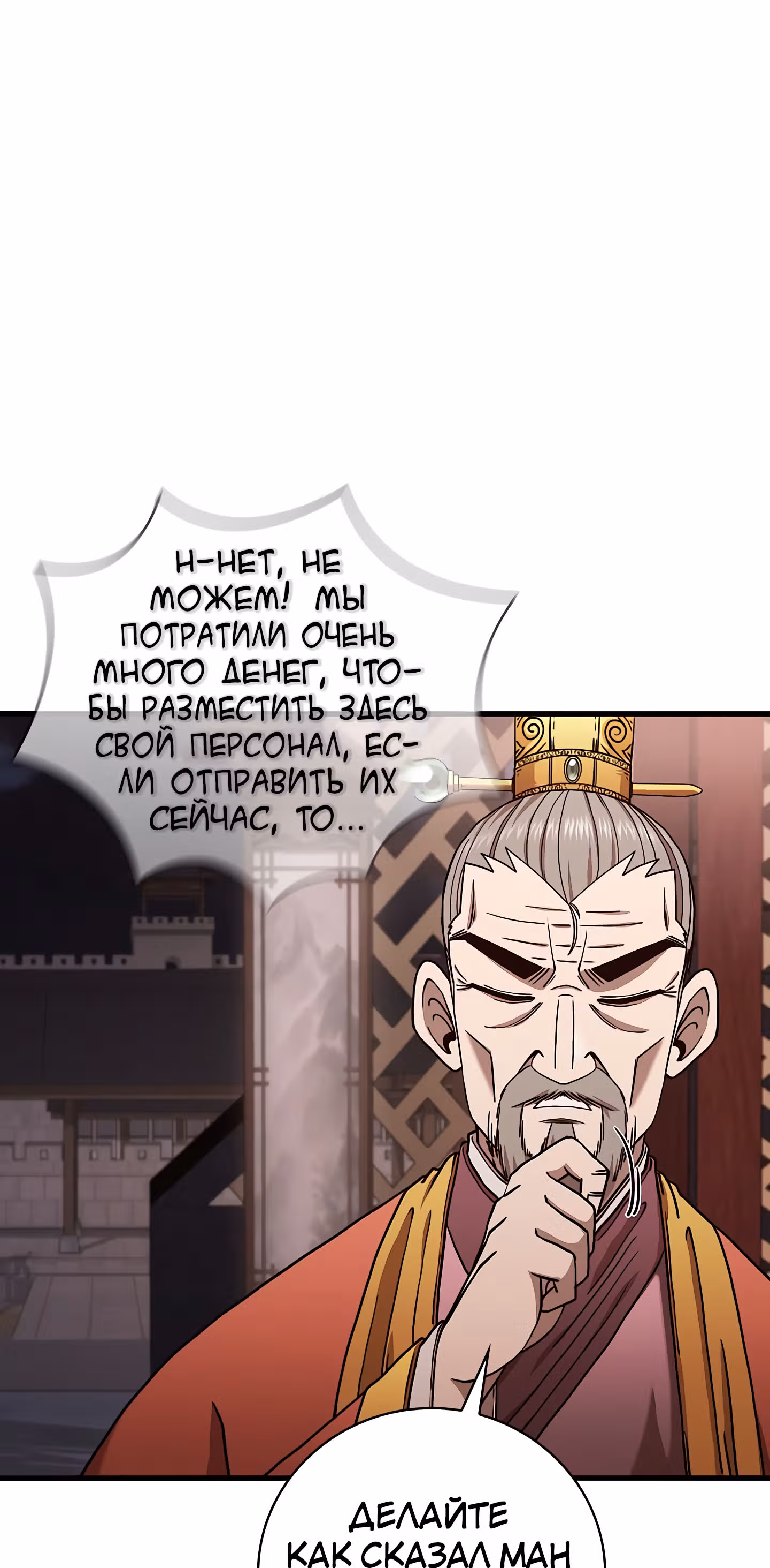 Мечник? Хотел бы я им стать! — Том 1 · Глава 23, страница 32