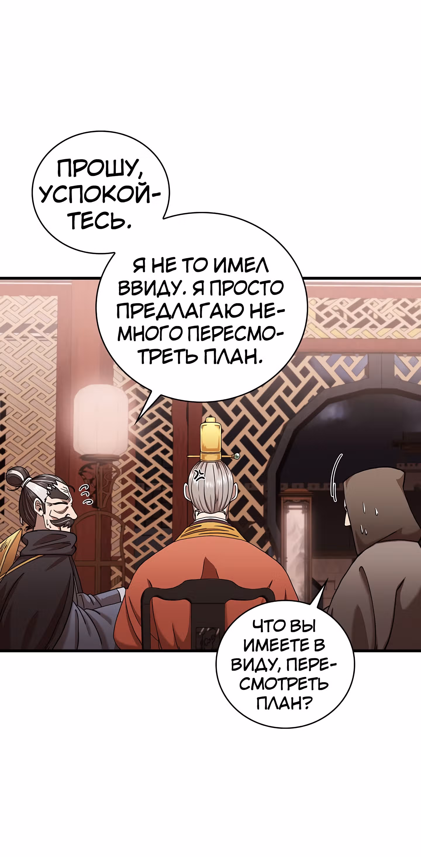 Мечник? Хотел бы я им стать! — Том 1 · Глава 23, страница 35