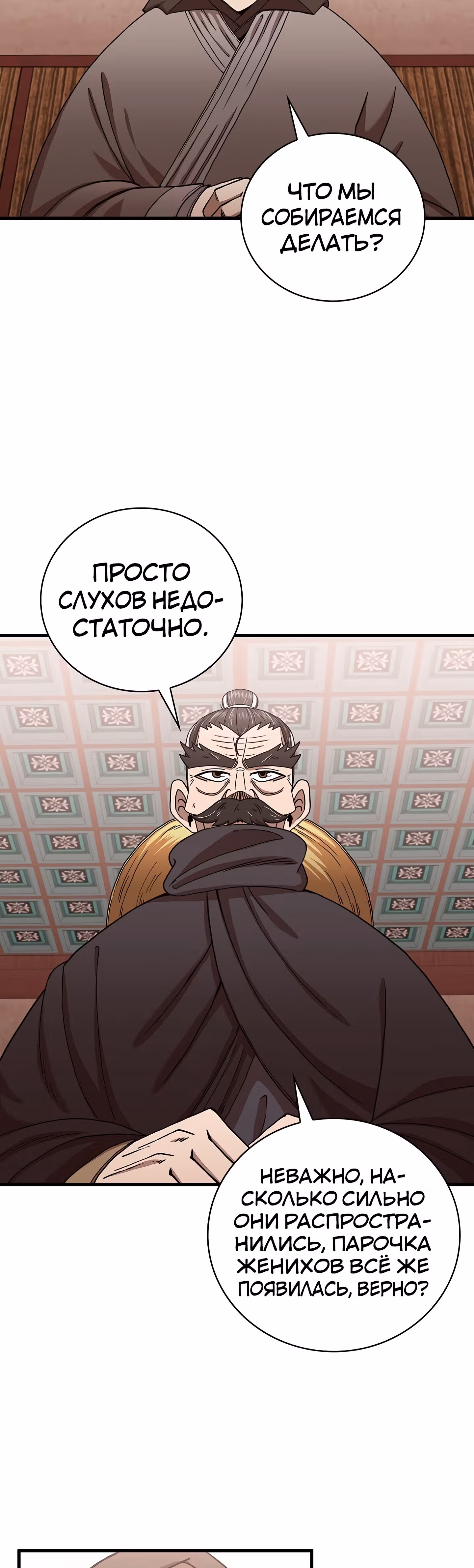 Мечник? Хотел бы я им стать! — Том 1 · Глава 23, страница 39