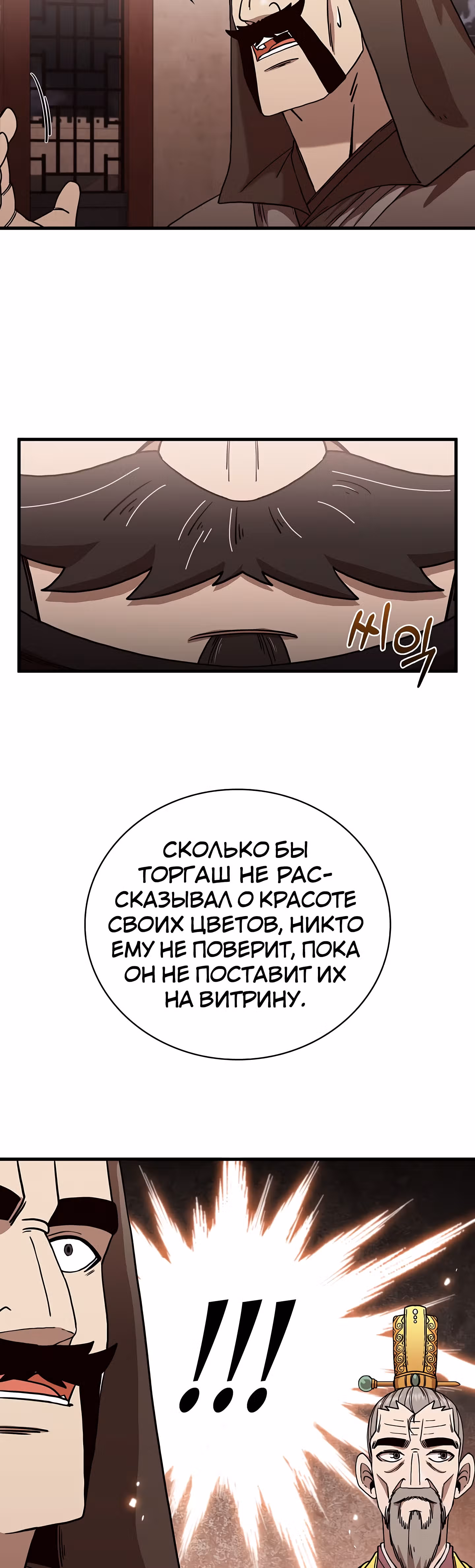 Мечник? Хотел бы я им стать! — Том 1 · Глава 23, страница 41