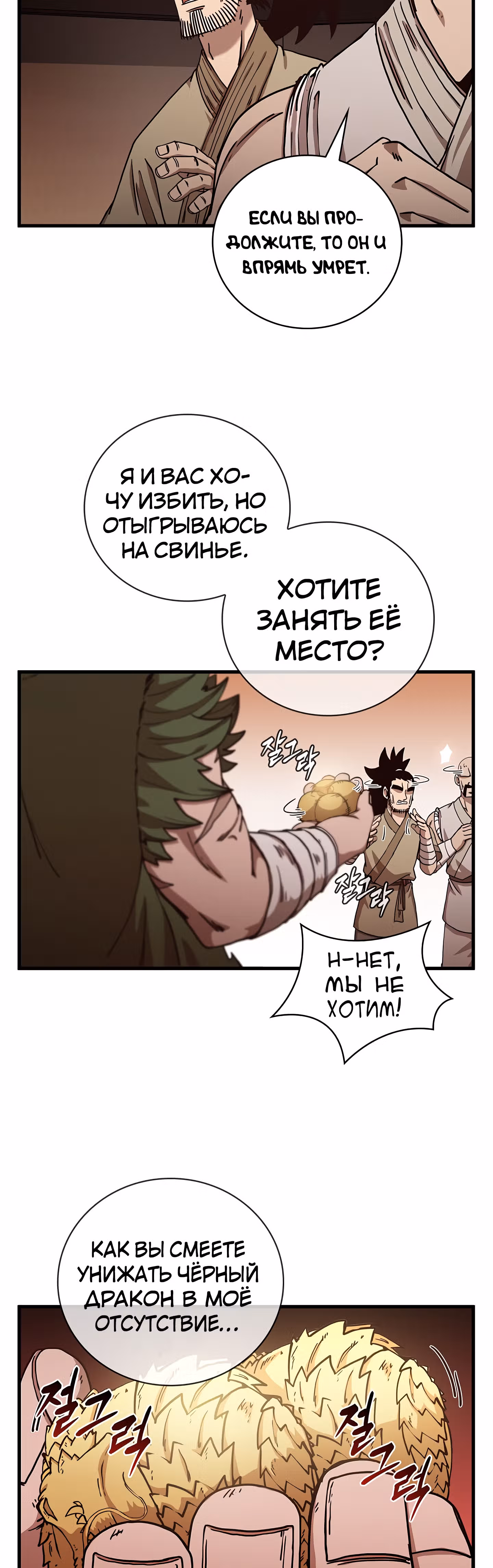 Мечник? Хотел бы я им стать! — Том 1 · Глава 23, страница 50