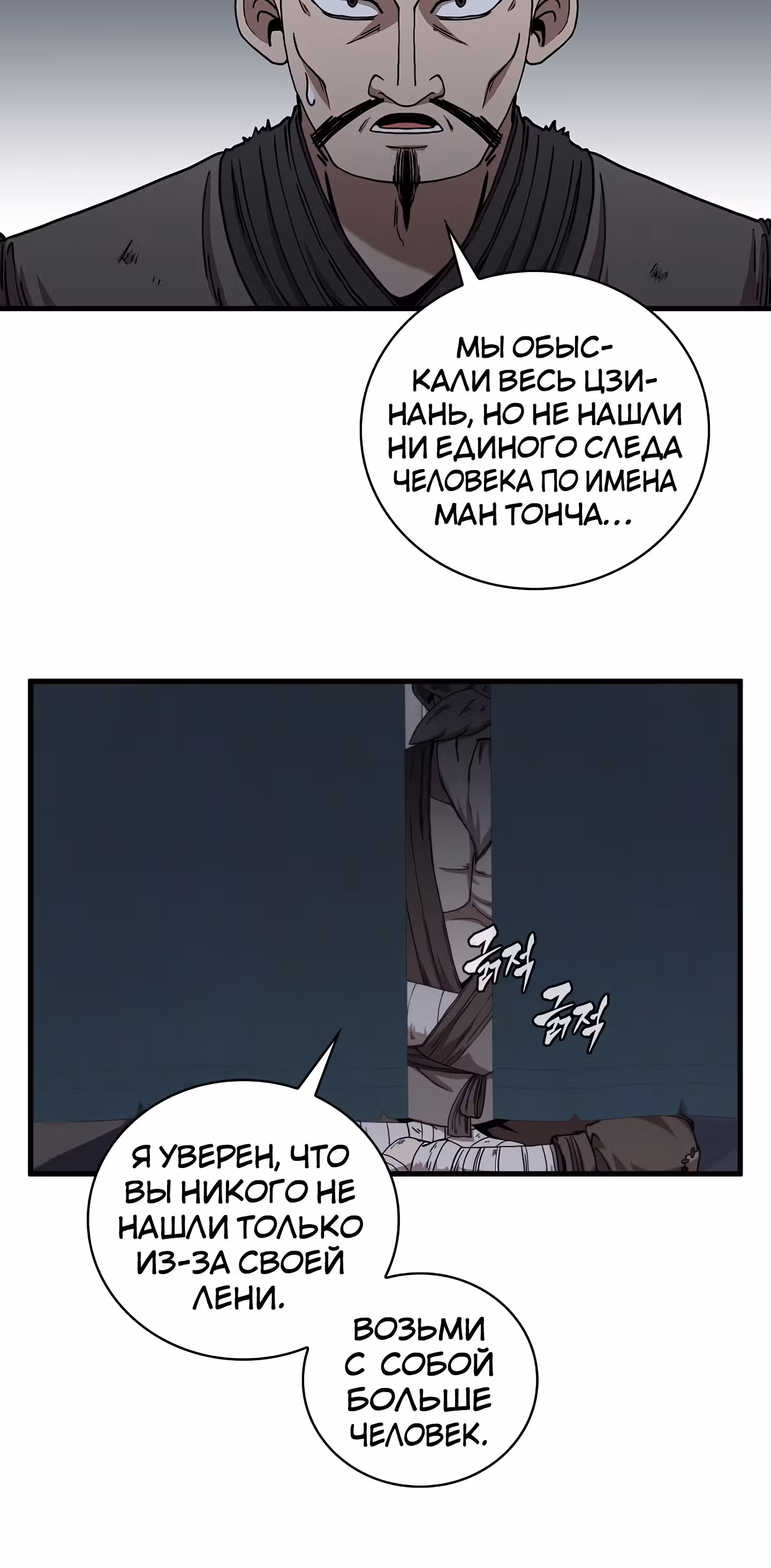 Мечник? Хотел бы я им стать! — Том 1 · Глава 23, страница 9