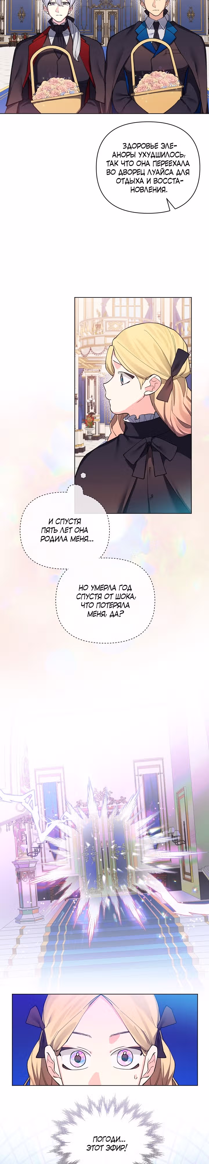 Я теперь принцесса?! — Том 2 · Глава 81, страница 5