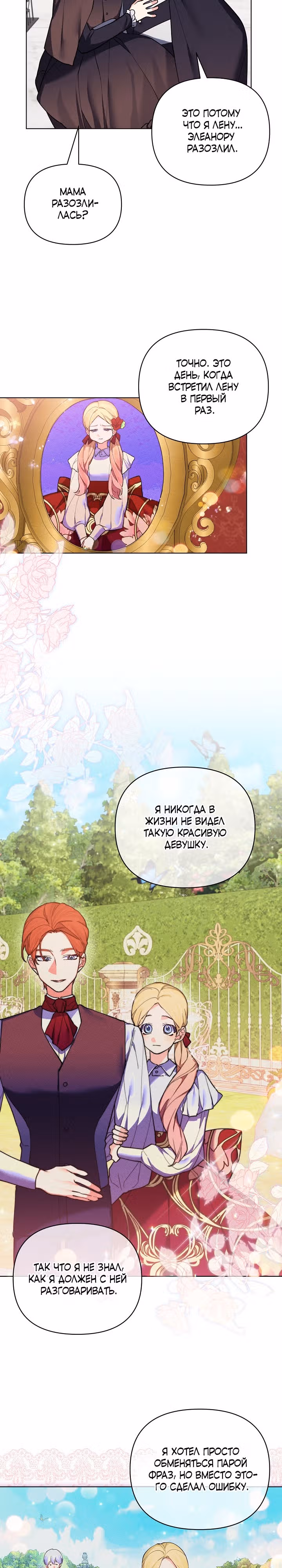 Я теперь принцесса?! — Том 2 · Глава 81, страница 10