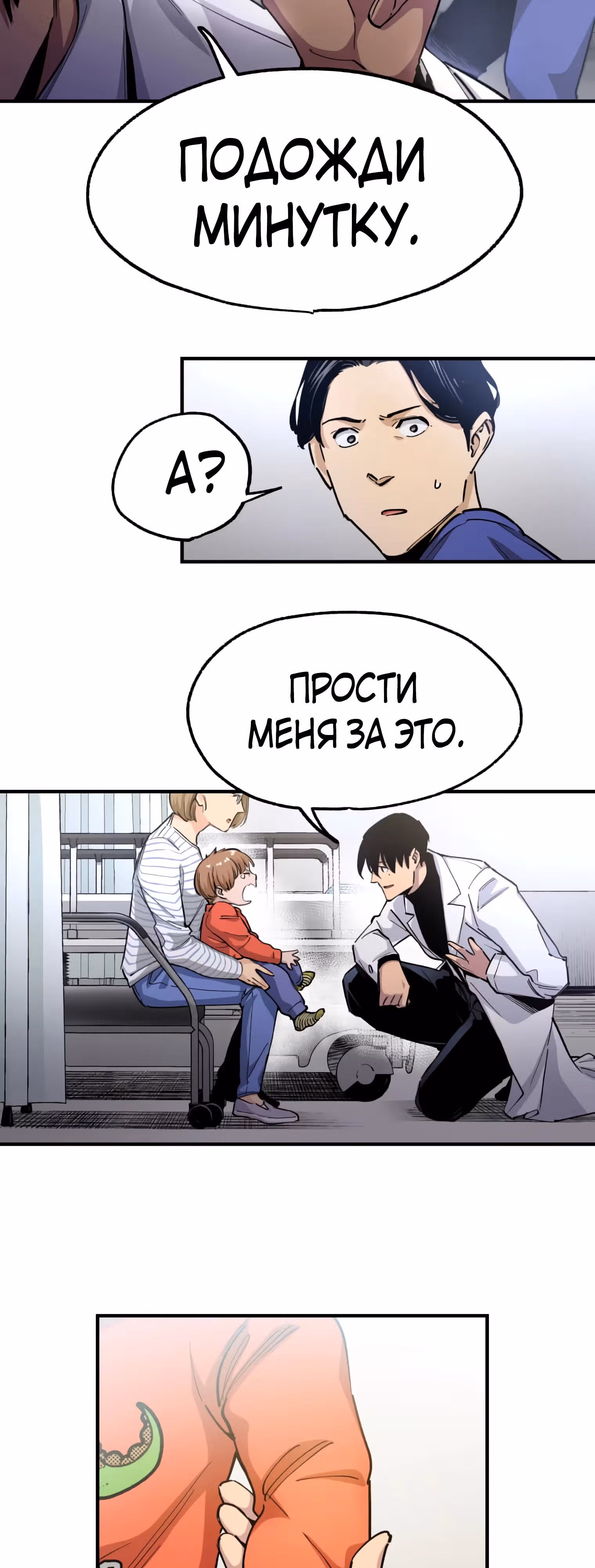 Безжалостный Врач — Том 1 · Глава 11, страница 12