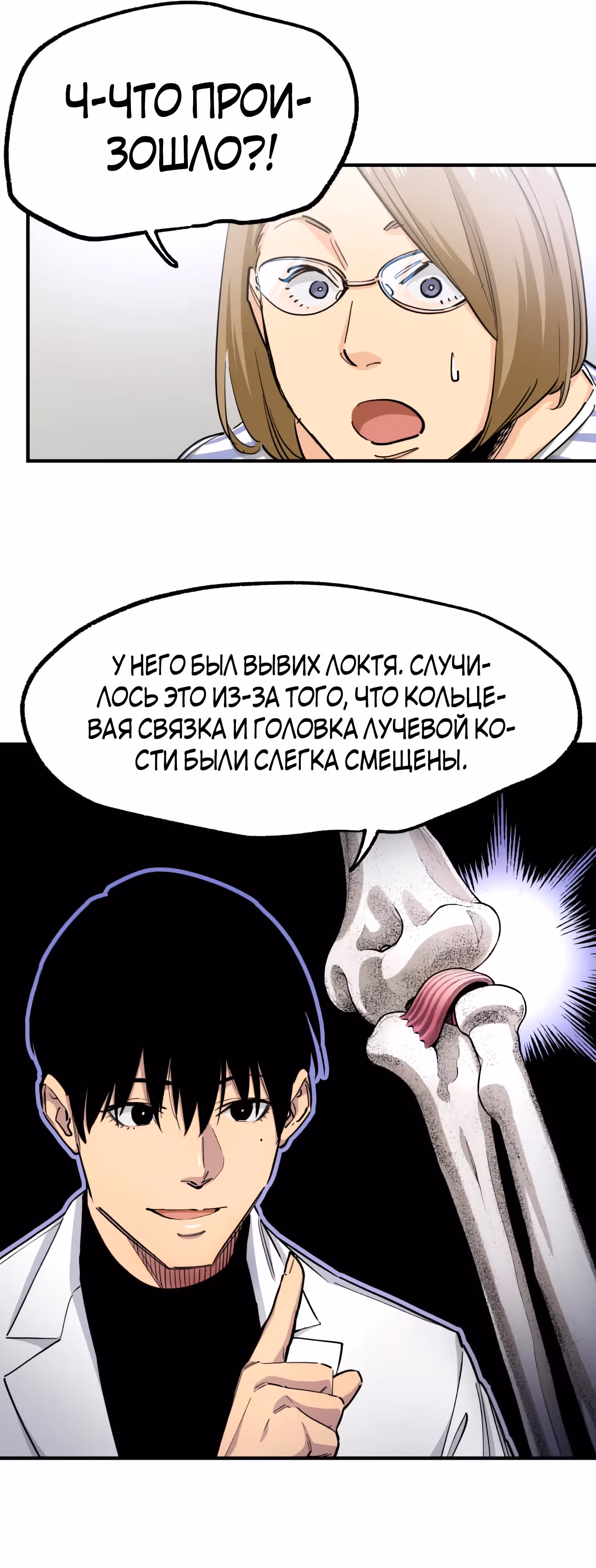 Безжалостный Врач — Том 1 · Глава 11, страница 16