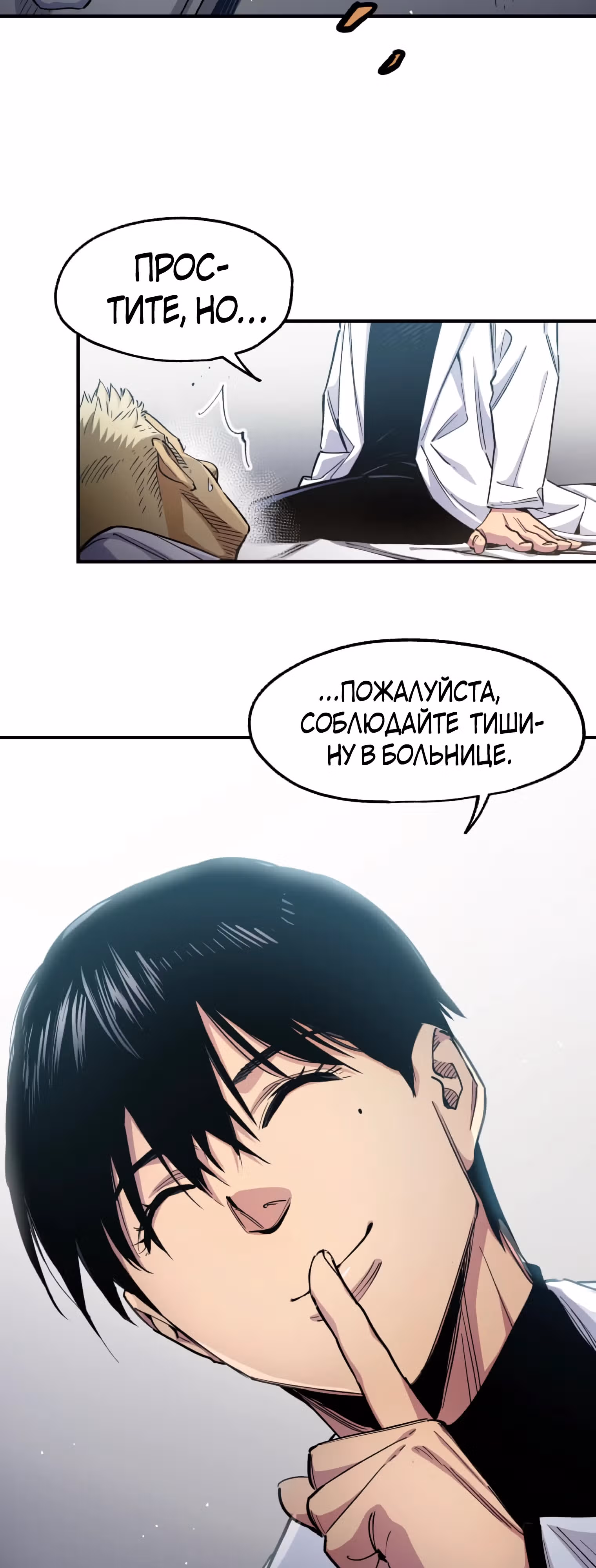 Безжалостный Врач — Том 1 · Глава 11, страница 36