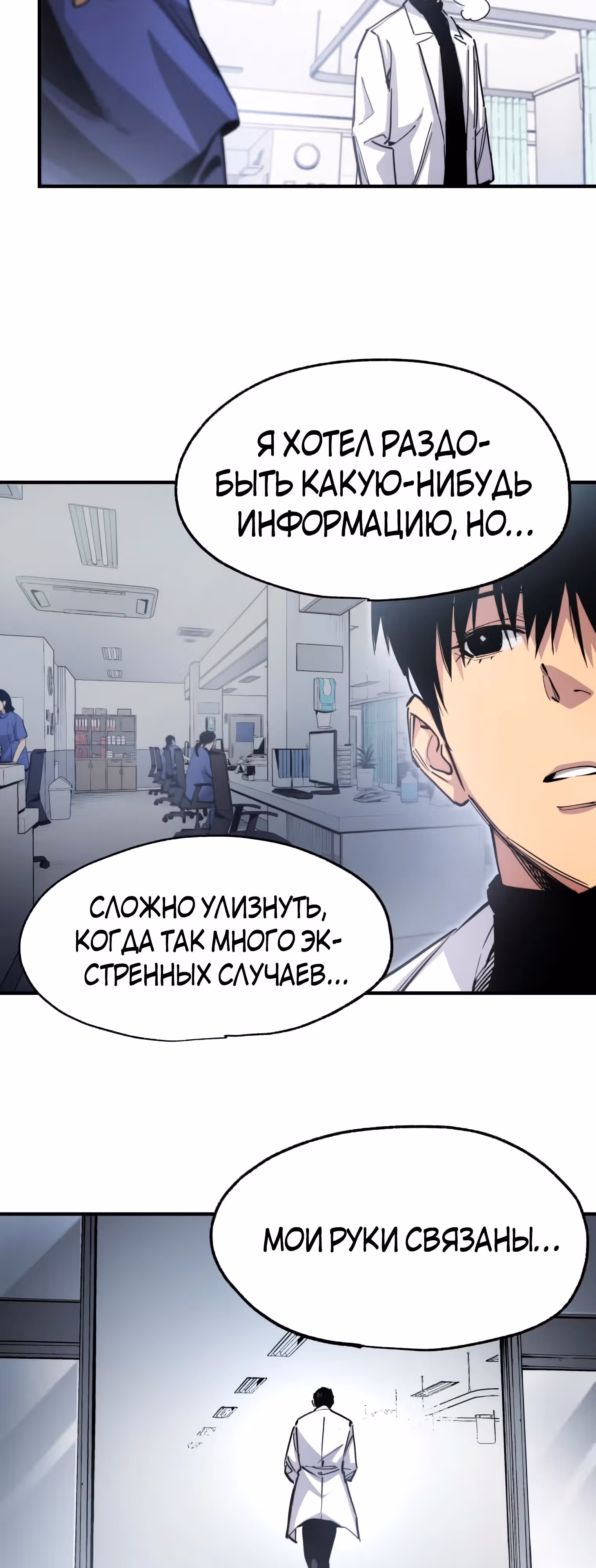 Безжалостный Врач — Том 1 · Глава 11, страница 6