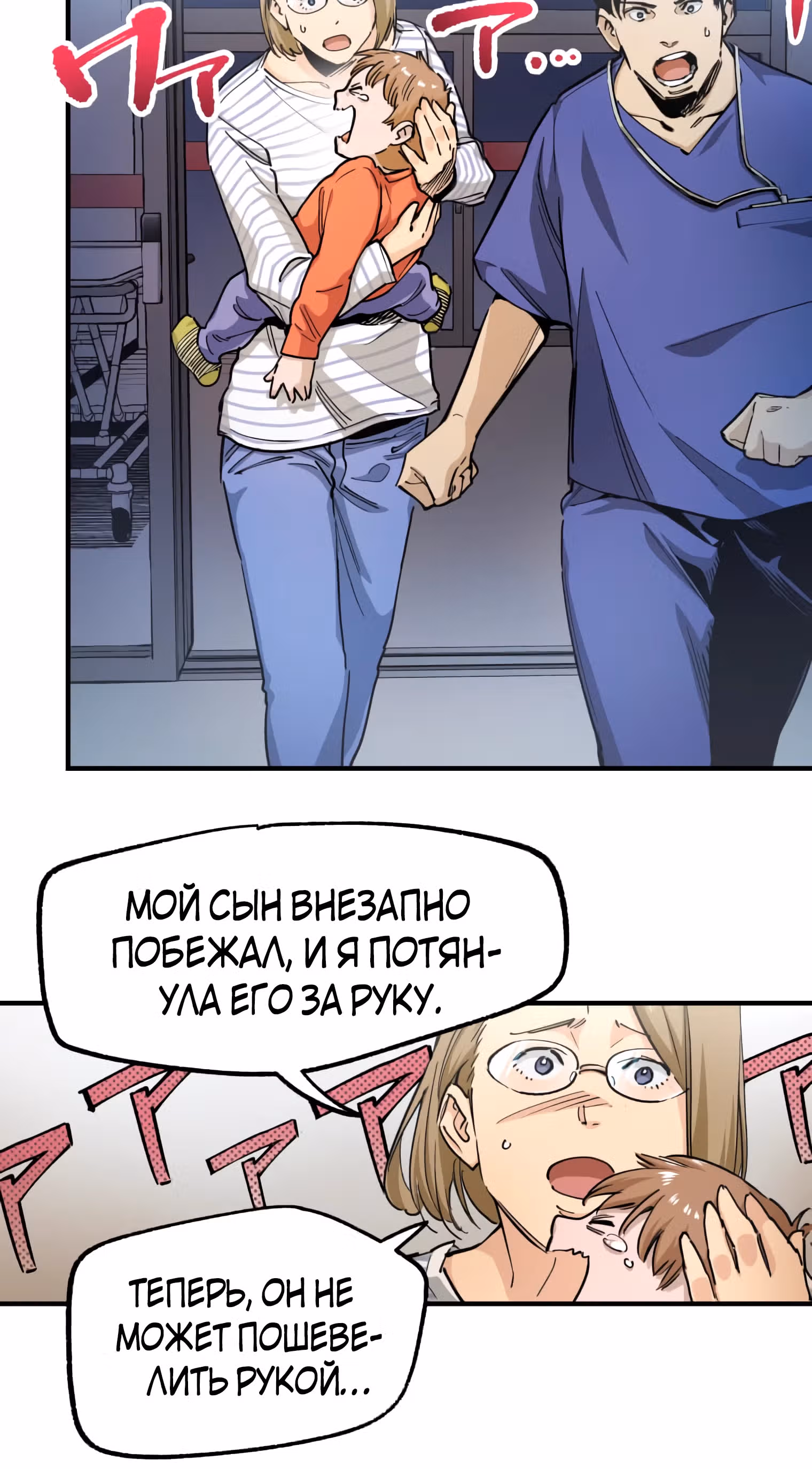 Безжалостный Врач — Том 1 · Глава 11, страница 8