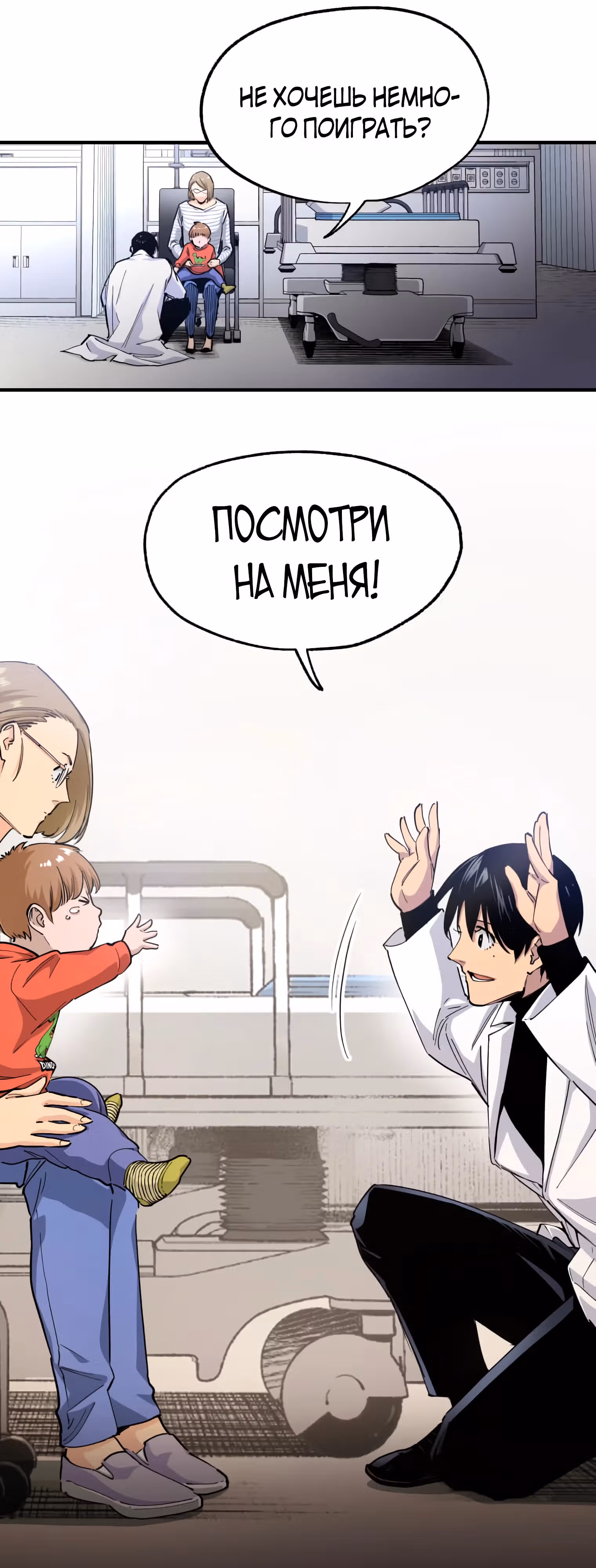 Безжалостный Врач — Том 1 · Глава 11, страница 10