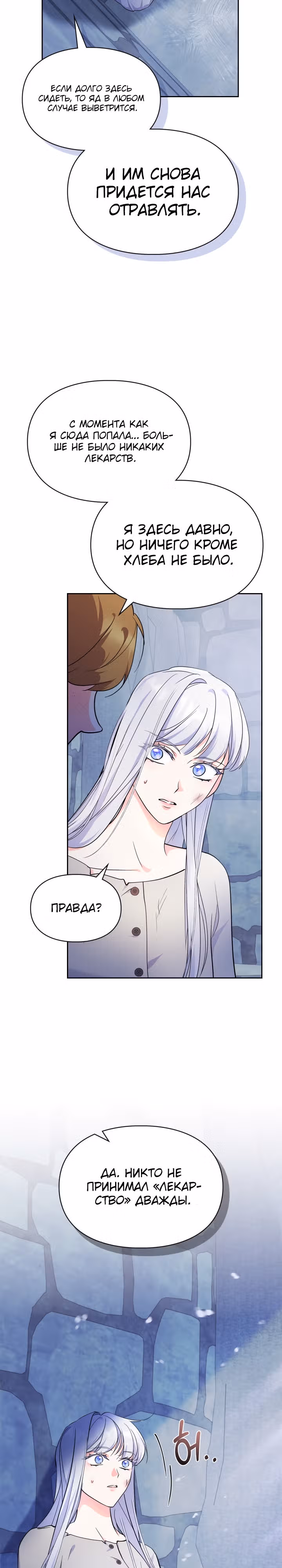 Я стала слугой тирана — Том 1 · Глава 38, страница 17