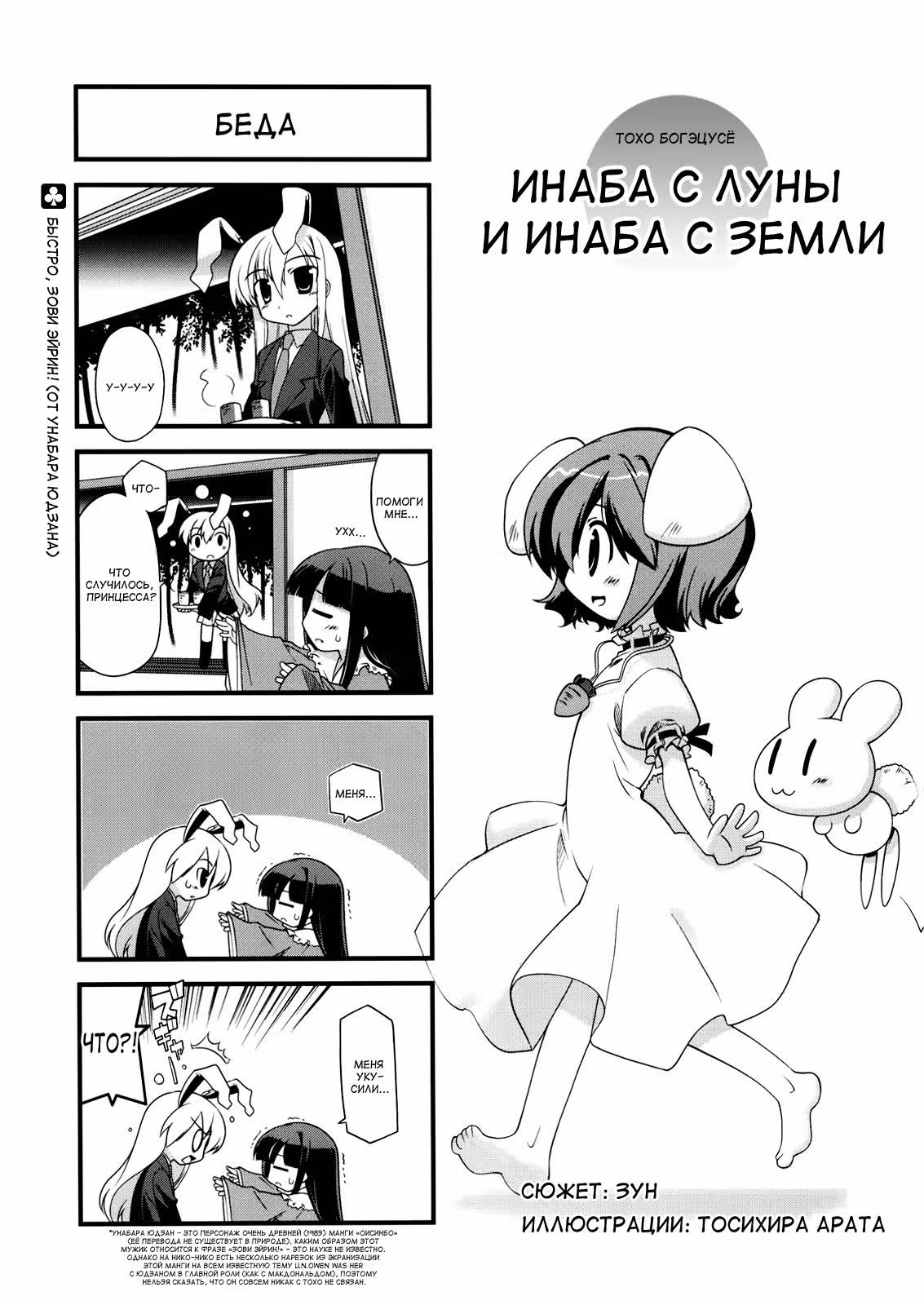 Тохо Богэцусё — Инаба с Луны и Инаба с Земли — Том 1 · Глава 15, страница 3