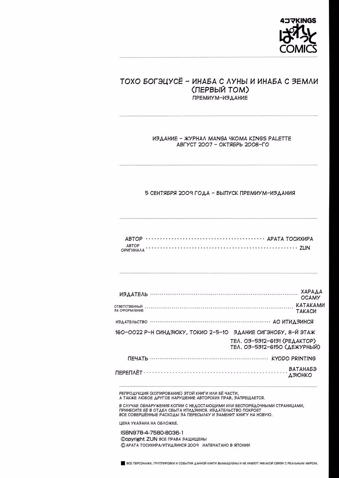 Тохо Богэцусё — Инаба с Луны и Инаба с Земли — Том 1 · Глава 16, страница 6