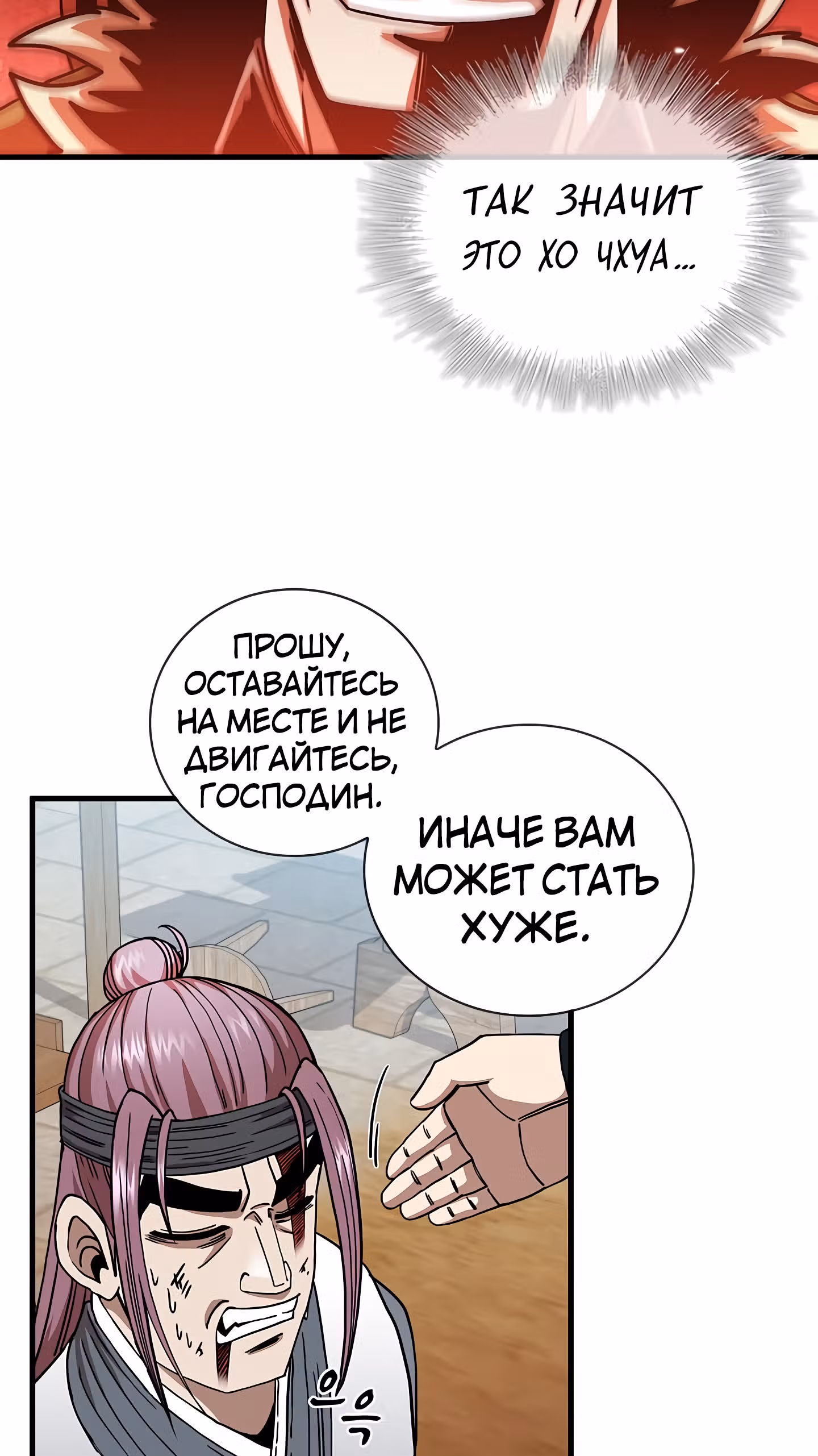 Мечник? Хотел бы я им стать! — Том 1 · Глава 24, страница 40