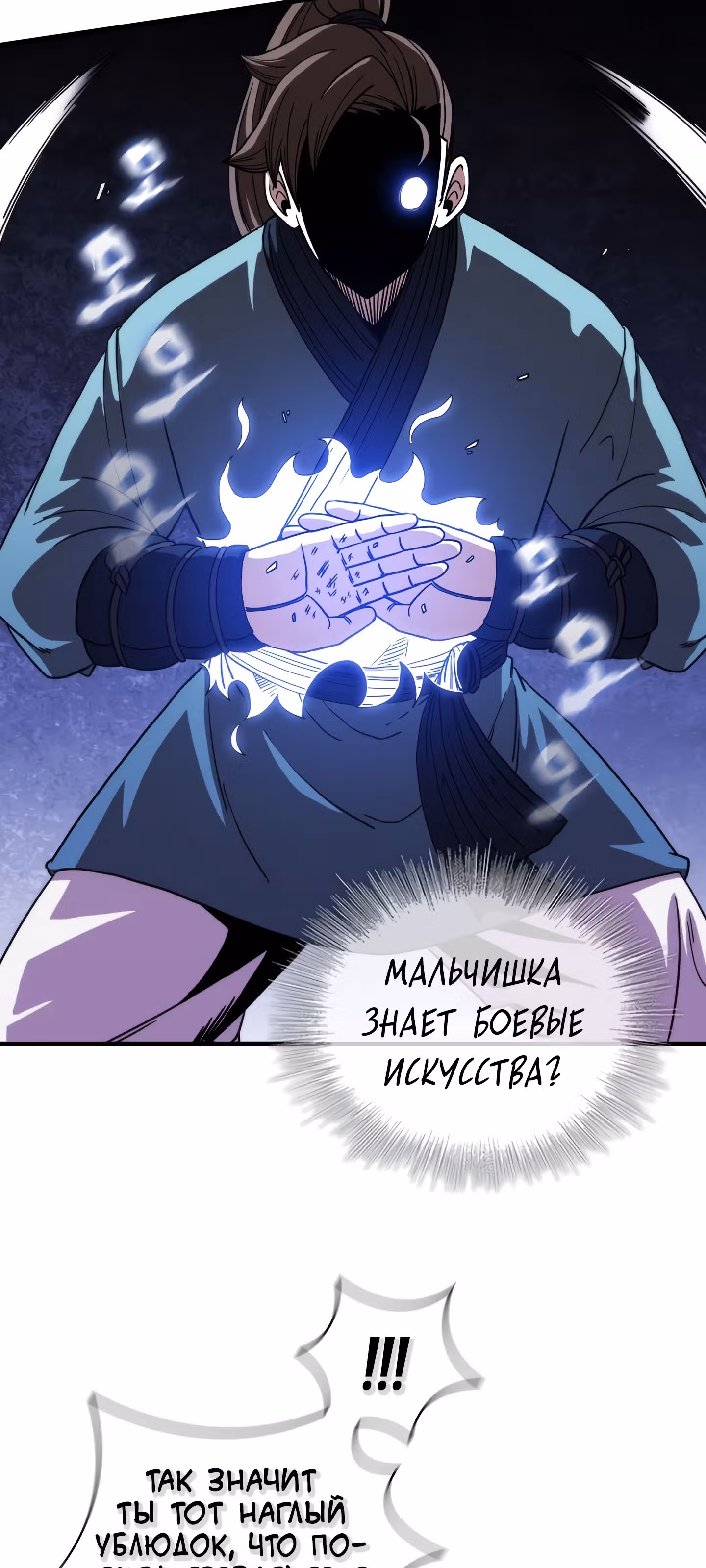 Мечник? Хотел бы я им стать! — Том 1 · Глава 24, страница 47