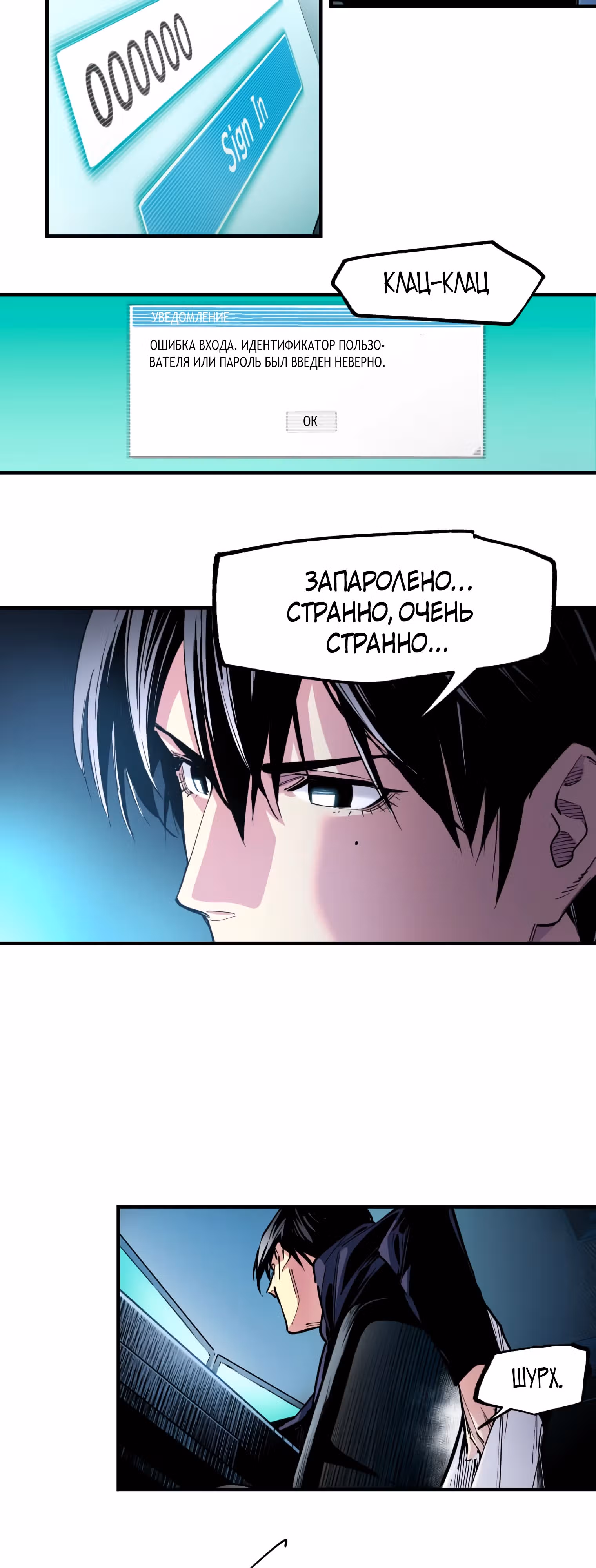 Безжалостный Врач — Том 1 · Глава 12, страница 18