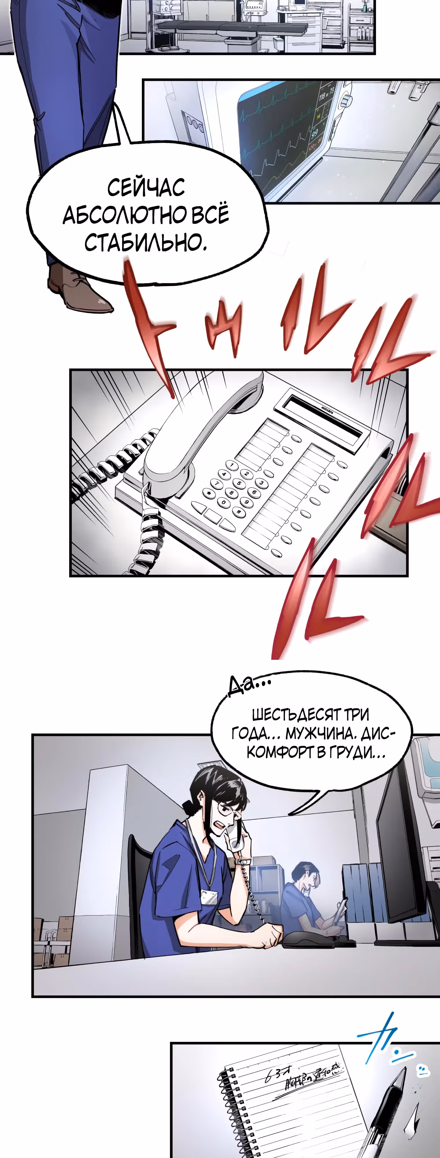 Безжалостный Врач — Том 1 · Глава 12, страница 5