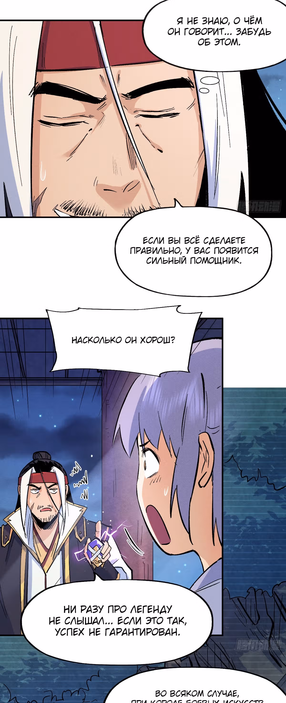 Сильнейший главный герой в истории — Том 1 · Глава 58, страница 16