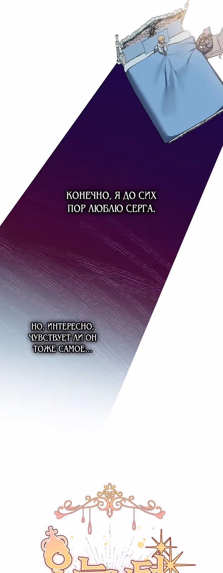 Я теперь принцесса?! — Том 2 · Глава 85, страница 12