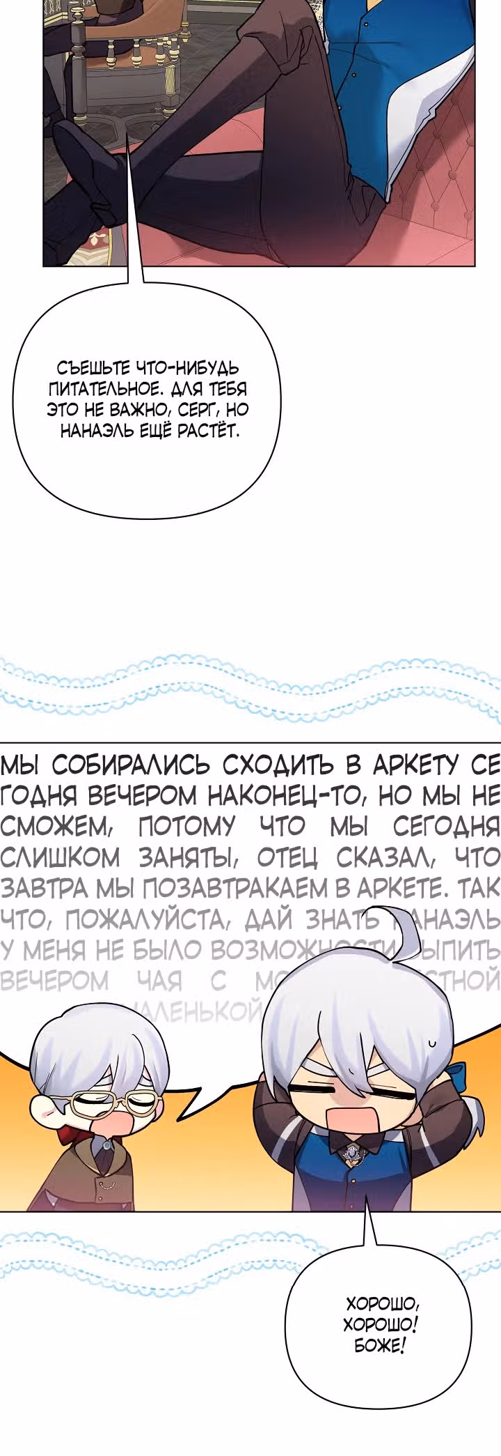 Я теперь принцесса?! — Том 2 · Глава 85, страница 15