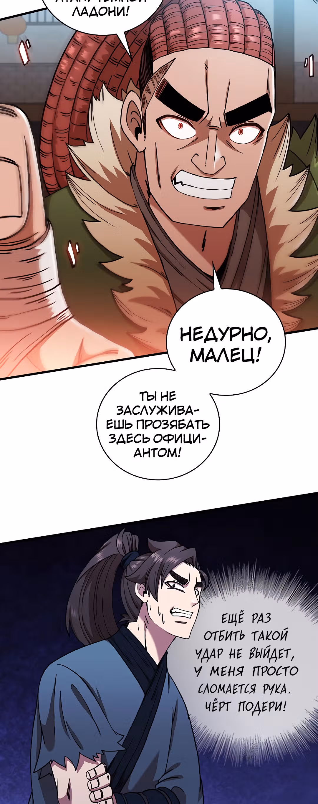 Мечник? Хотел бы я им стать! — Том 1 · Глава 25, страница 20