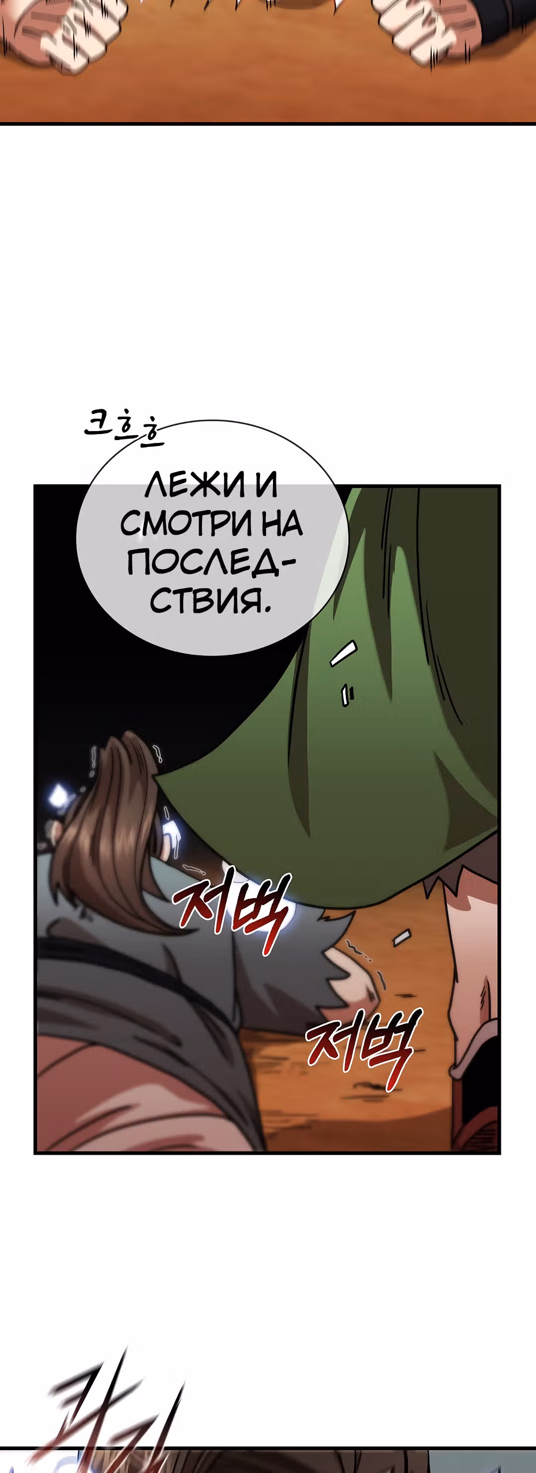 Мечник? Хотел бы я им стать! — Том 1 · Глава 25, страница 40