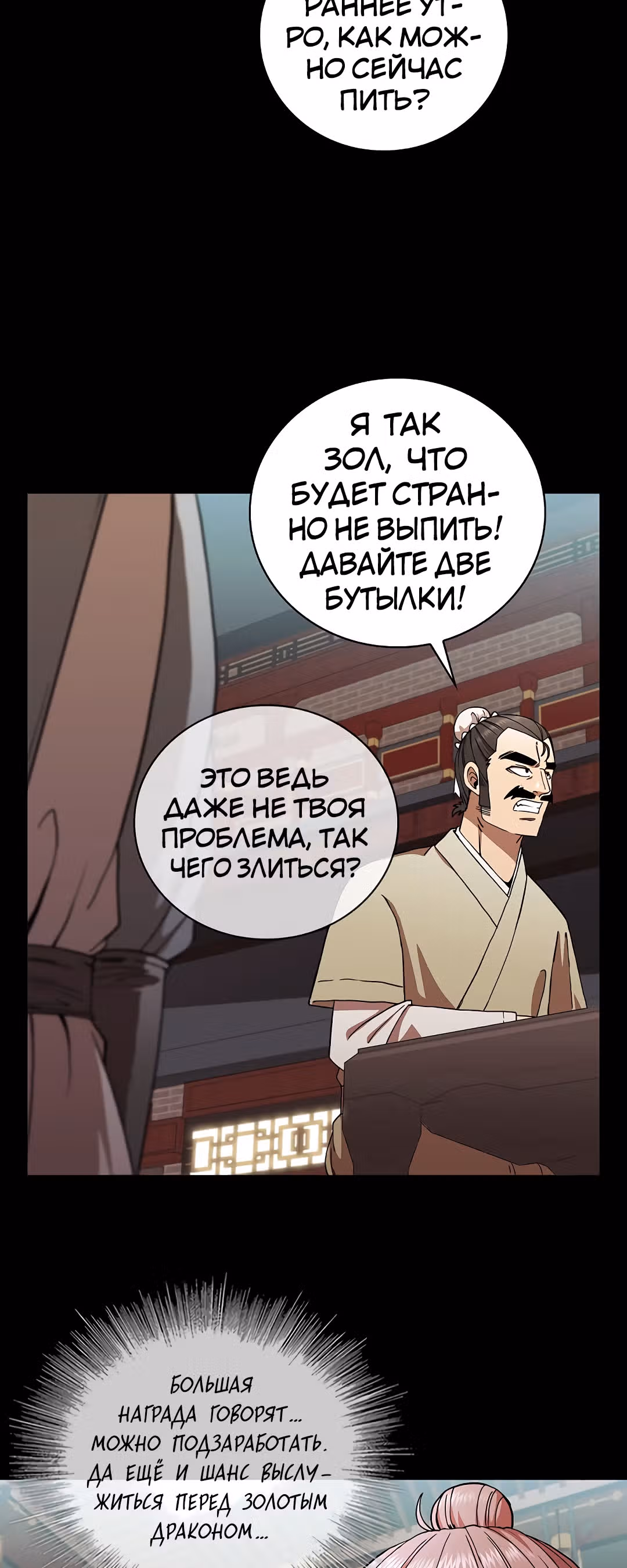 Мечник? Хотел бы я им стать! — Том 1 · Глава 25, страница 6