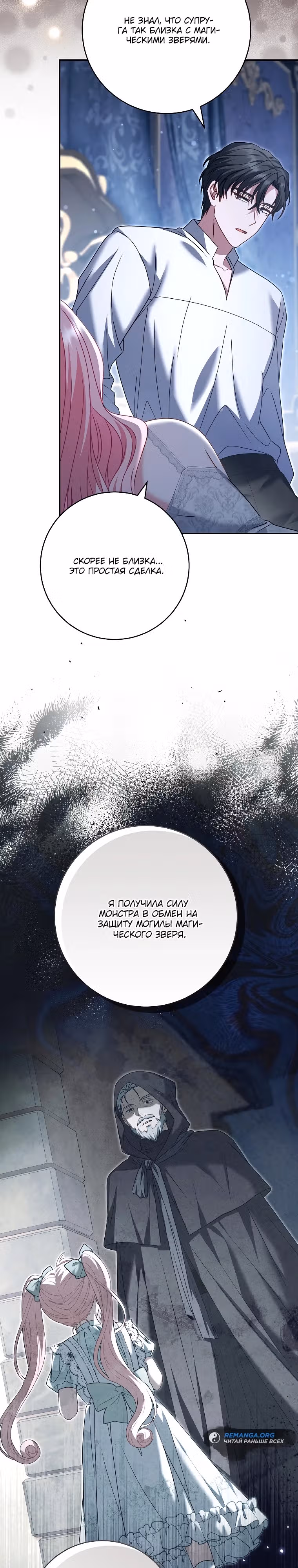 Я предпочту отца, а не сына — Том 1 · Глава 15, страница 32