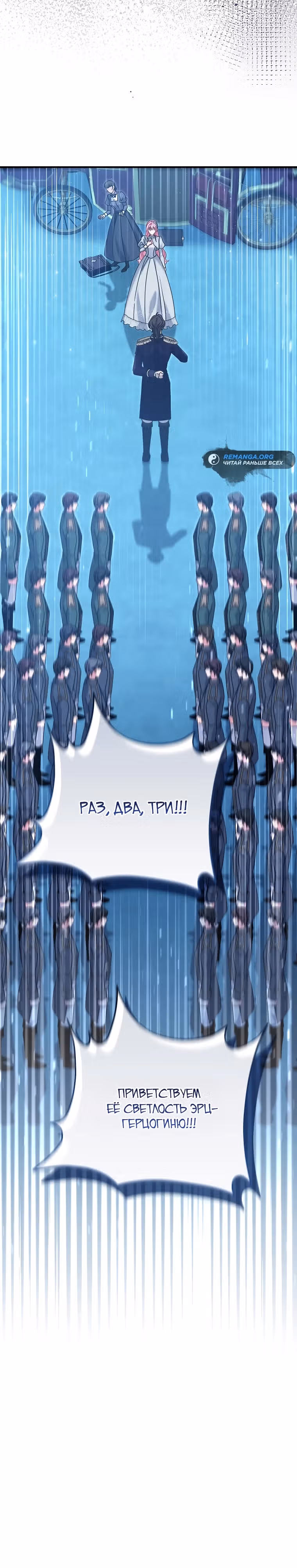 Я предпочту отца, а не сына — Том 1 · Глава 15, страница 8