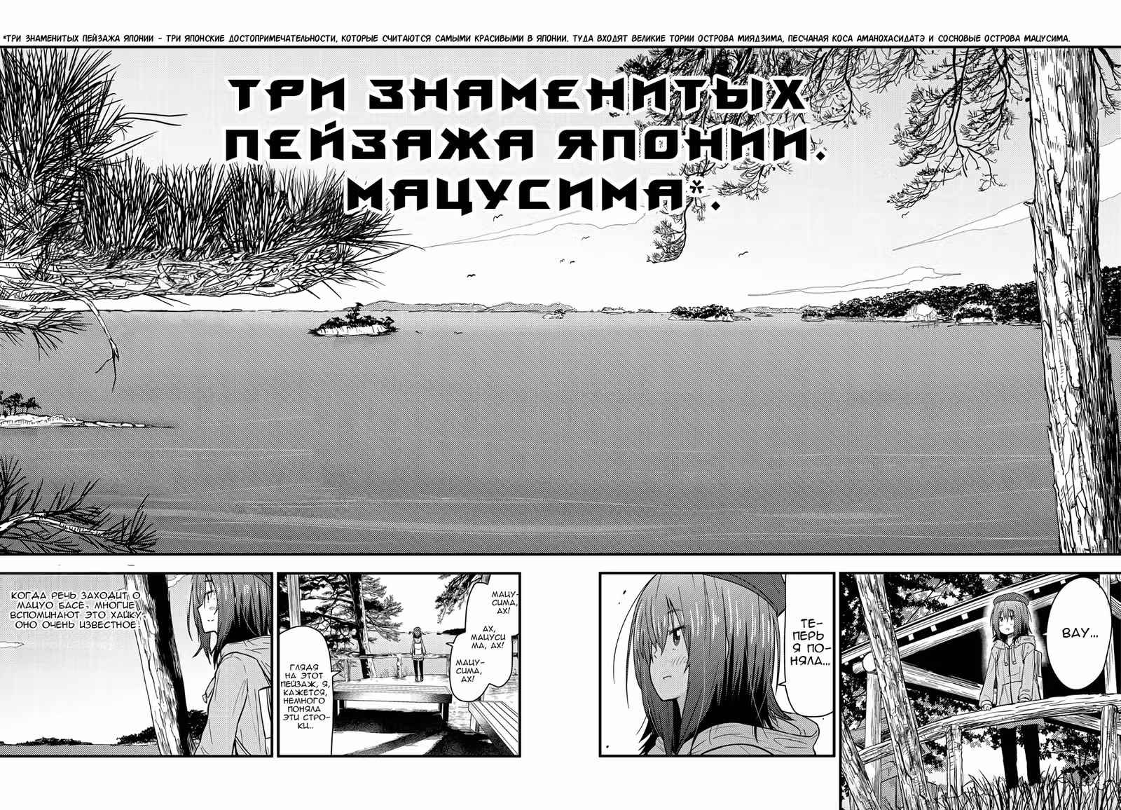 Дзацу таби: рандомные путешествия — Том 1 · Глава 2, страница 14