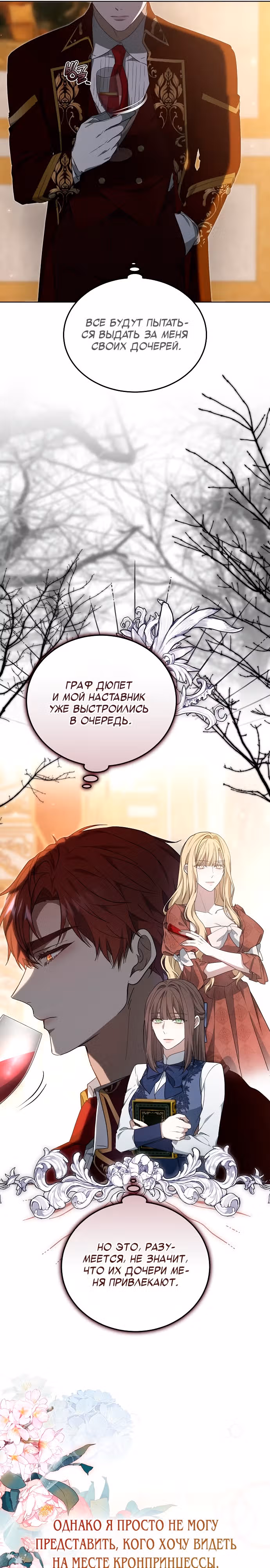 Эпоха высокомерия — Том 1 · Глава 36, страница 15