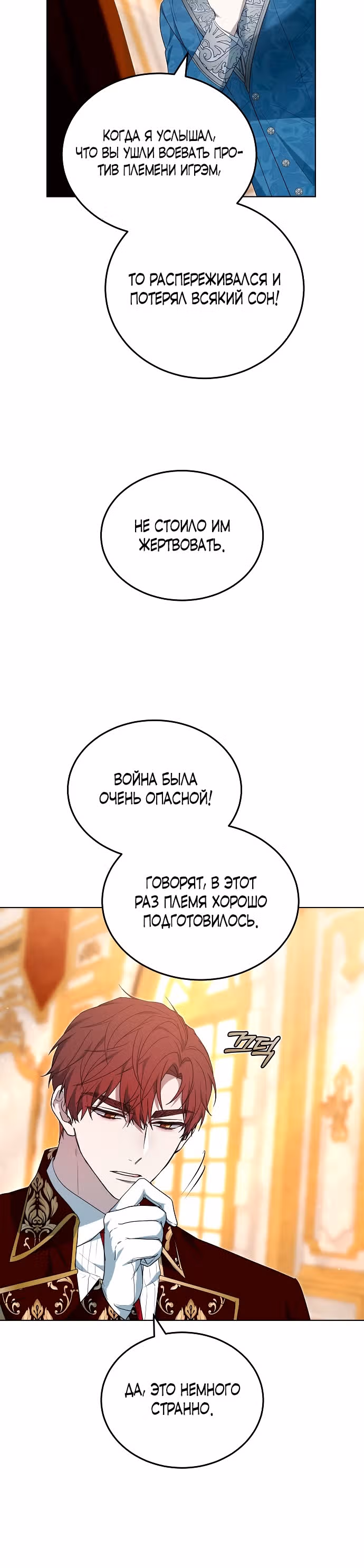 Эпоха высокомерия — Том 1 · Глава 36, страница 8