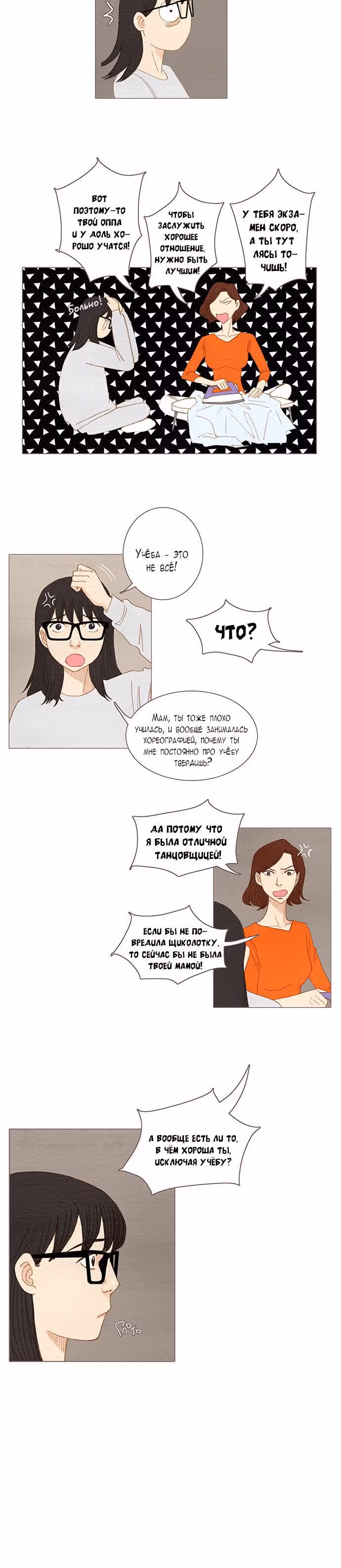 Прикоснуться к душе — Том 1 · Глава 47, страница 10