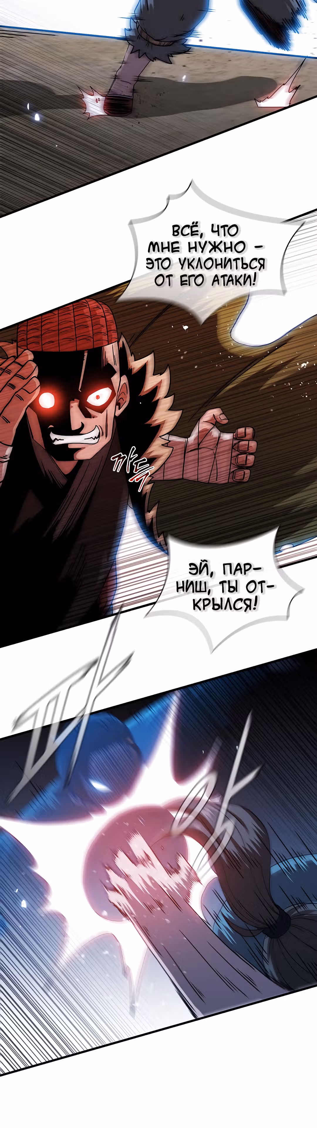 Мечник? Хотел бы я им стать! — Том 1 · Глава 26, страница 13