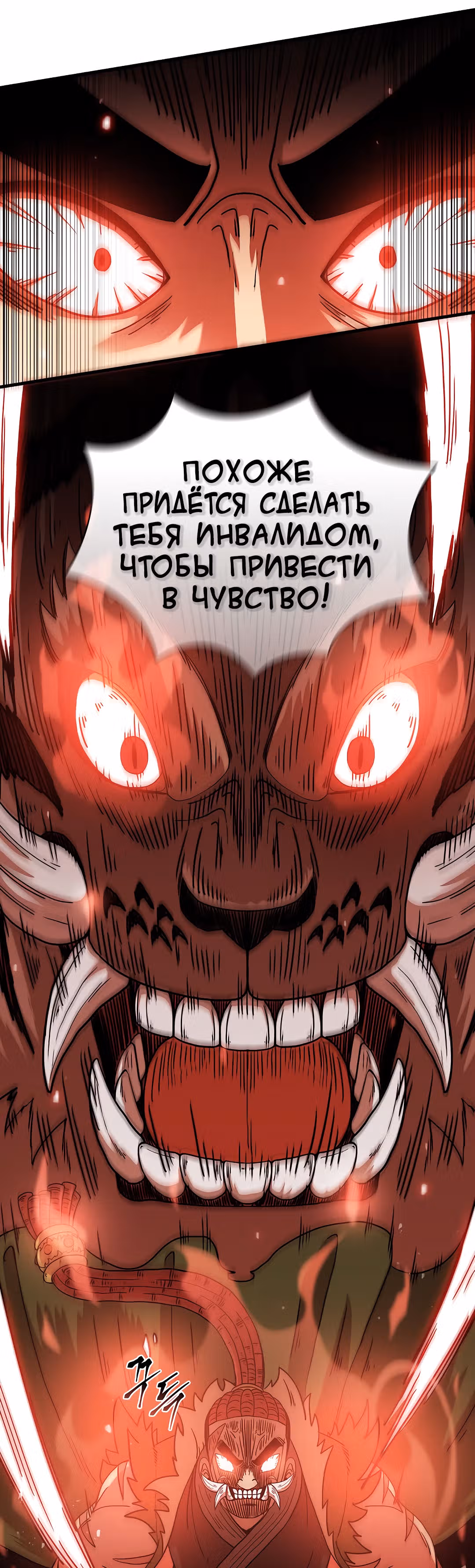Мечник? Хотел бы я им стать! — Том 1 · Глава 26, страница 17