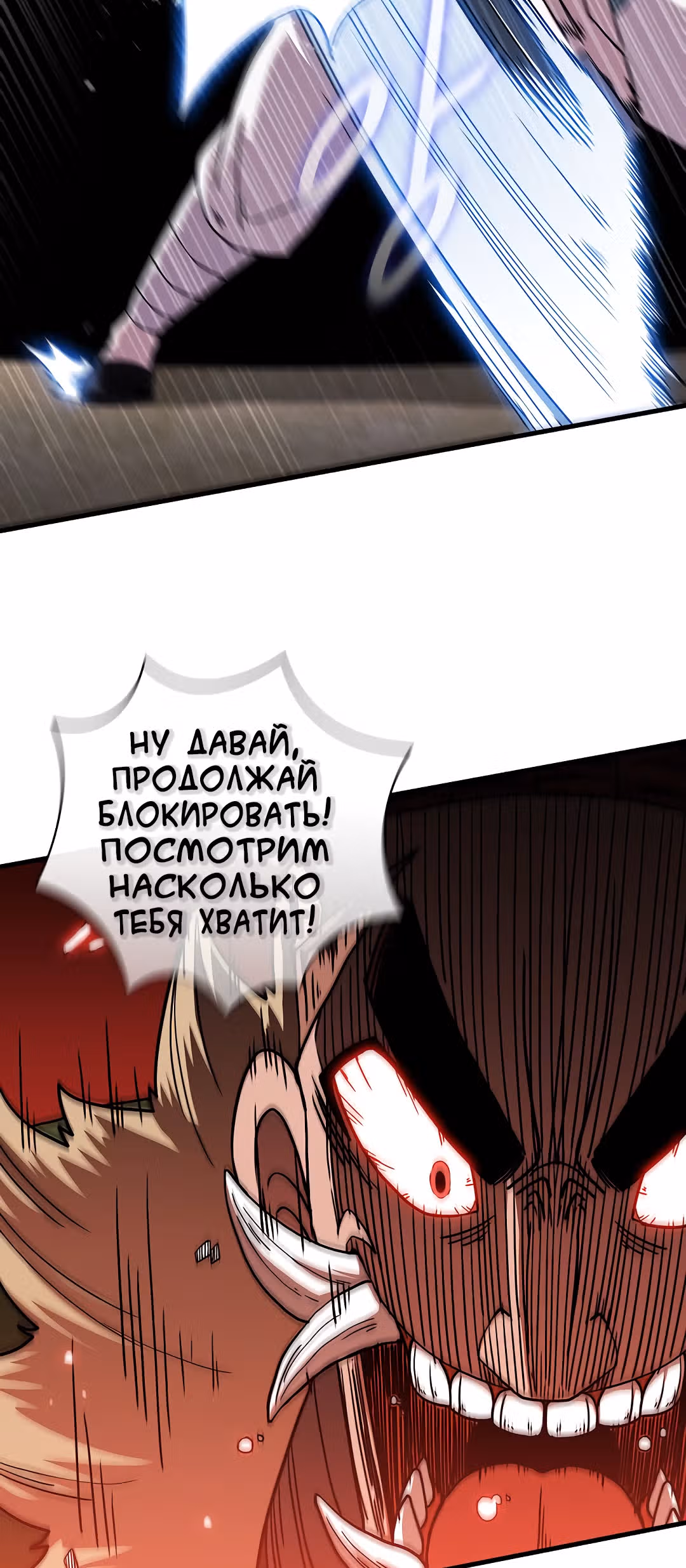 Мечник? Хотел бы я им стать! — Том 1 · Глава 26, страница 25