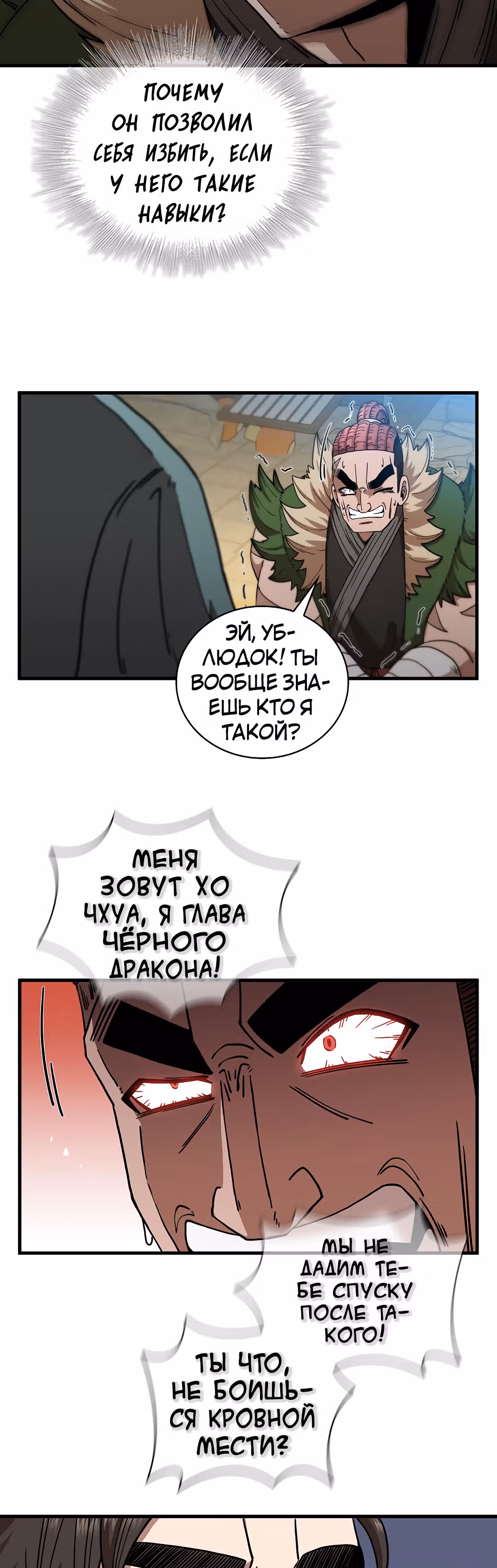 Мечник? Хотел бы я им стать! — Том 1 · Глава 26, страница 37