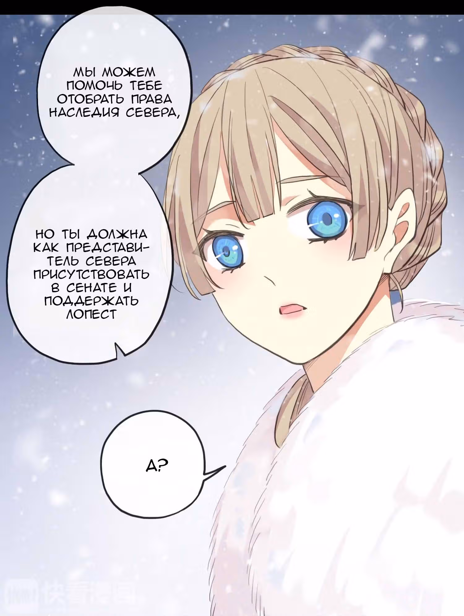 Сладкие следы укусов — Том 2 · Глава 49, страница 19