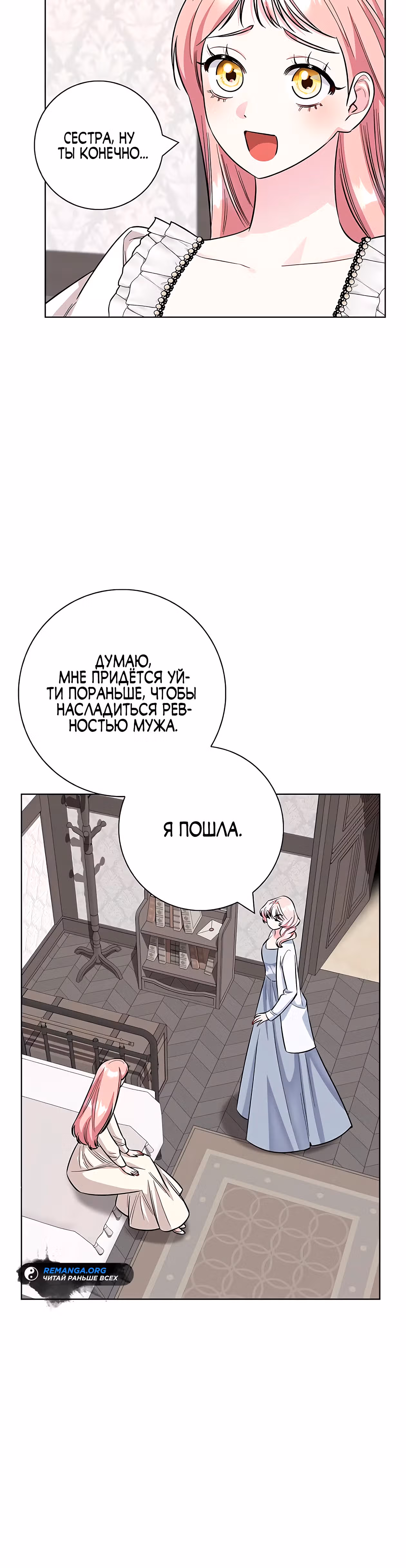 Я стала матерью кровожадного главного героя — Том 1 · Глава 78, страница 8