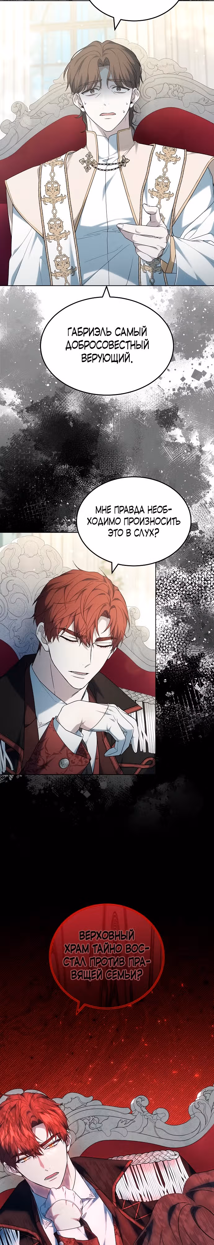 Эпоха высокомерия — Том 1 · Глава 37, страница 15