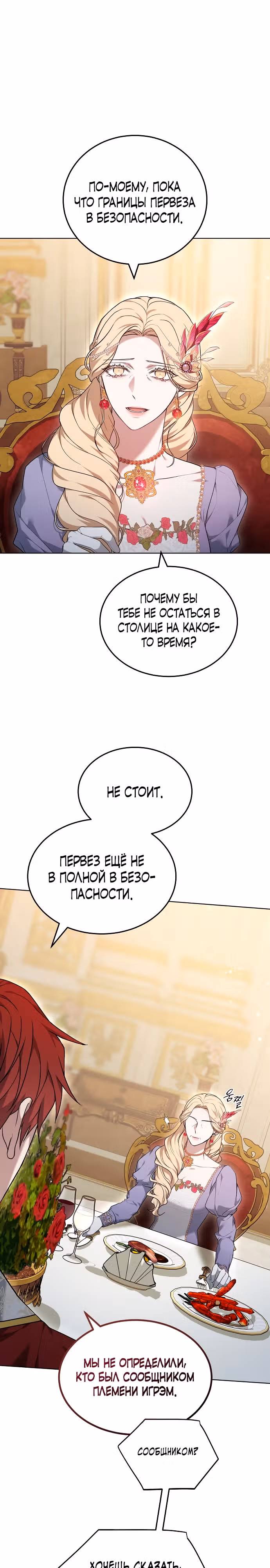Эпоха высокомерия — Том 1 · Глава 37, страница 23