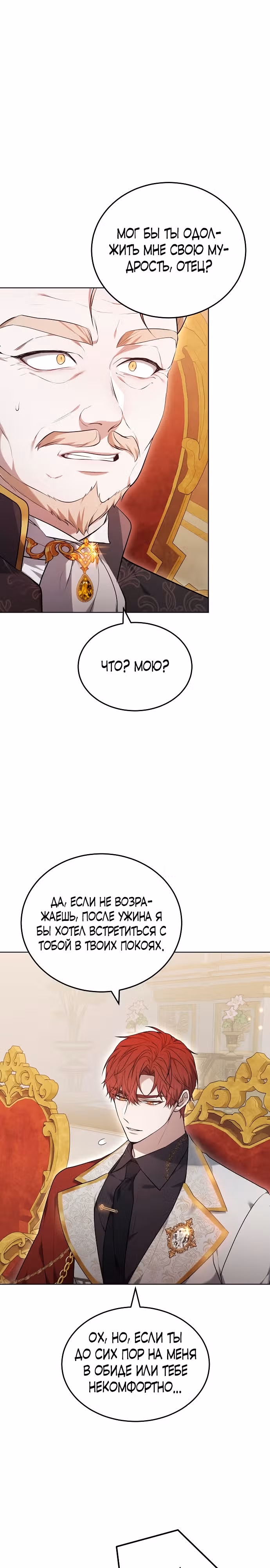 Эпоха высокомерия — Том 1 · Глава 37, страница 25