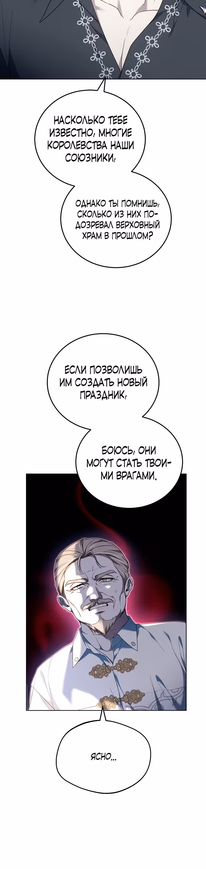 Эпоха высокомерия — Том 1 · Глава 37, страница 32