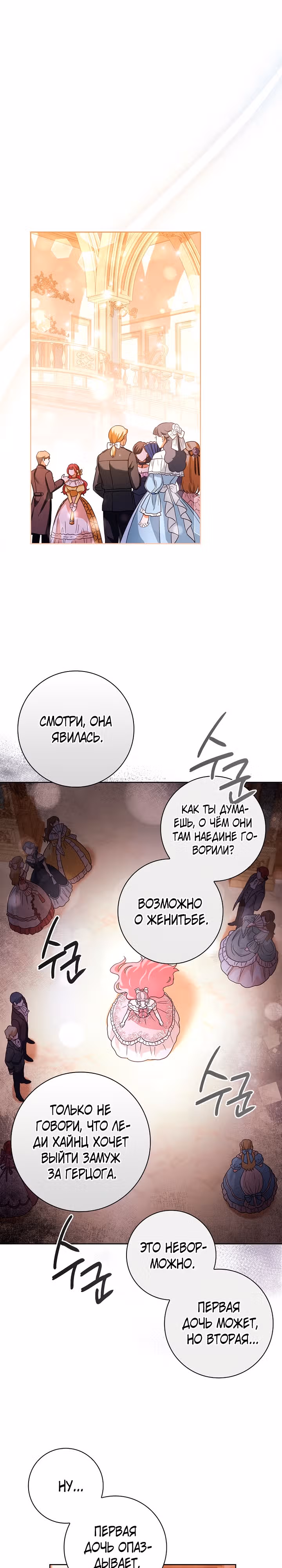 Я заключила брак из-за того, что мои дни сочтены — Том 1 · Глава 2, страница 18