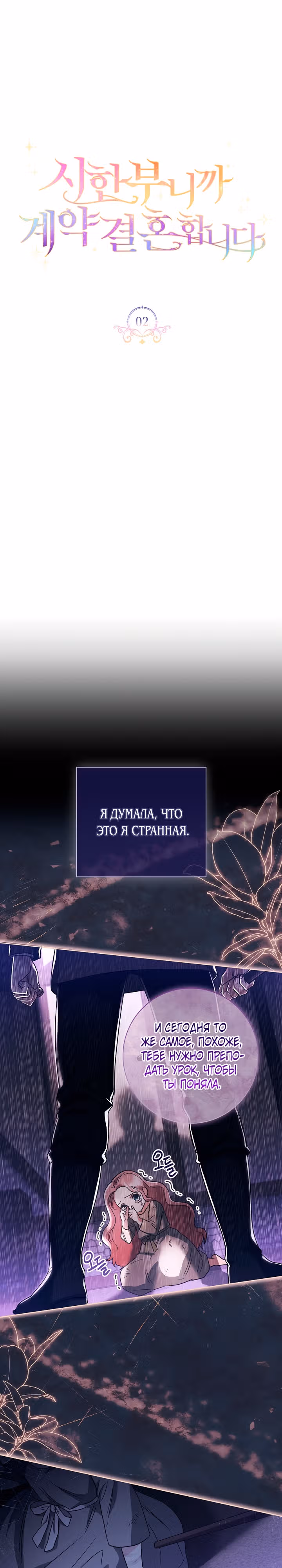Я заключила брак из-за того, что мои дни сочтены — Том 1 · Глава 2, страница 6