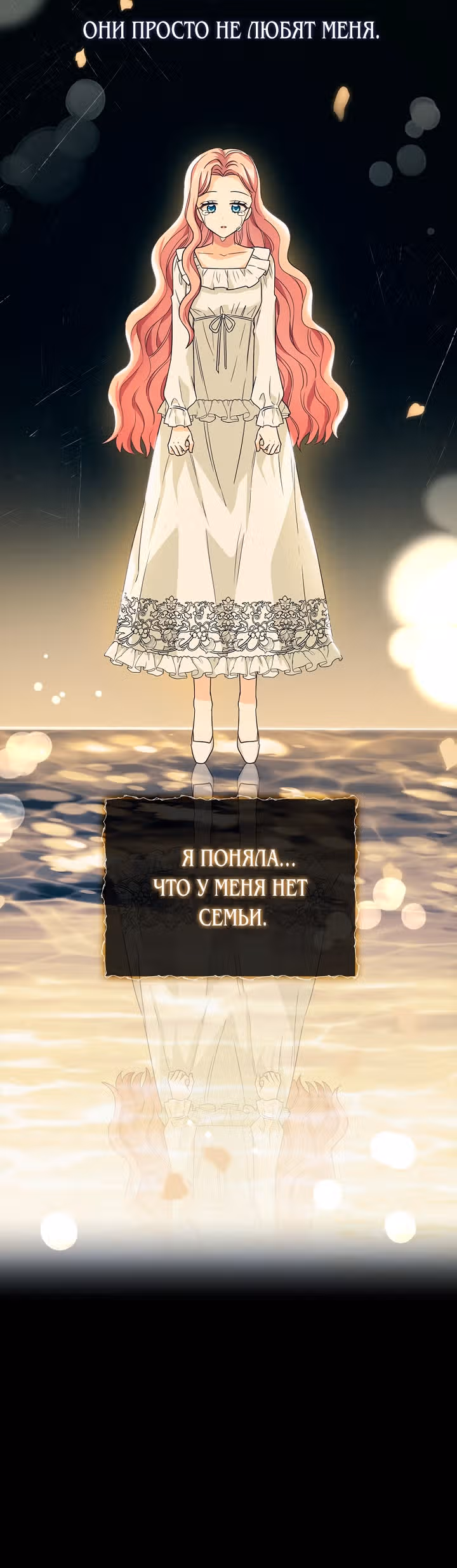 Я заключила брак из-за того, что мои дни сочтены — Том 1 · Глава 2, страница 8