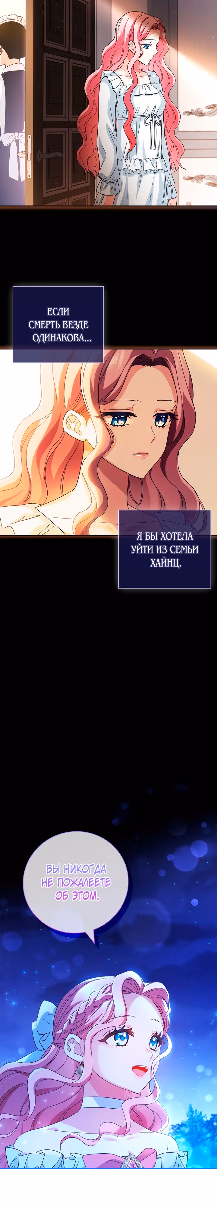 Я заключила брак из-за того, что мои дни сочтены — Том 1 · Глава 2, страница 10