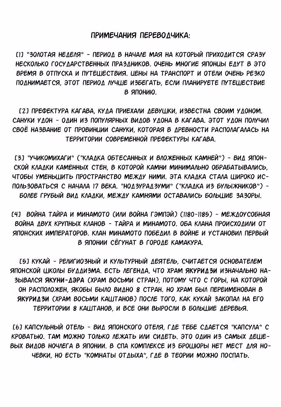 Дзацу таби: рандомные путешествия — Том 1 · Глава 4, страница 38