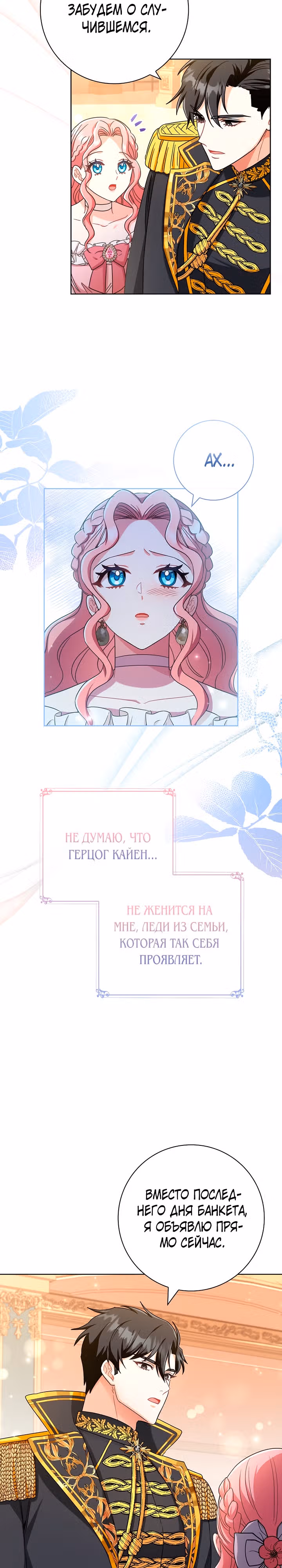 Я заключила брак из-за того, что мои дни сочтены — Том 1 · Глава 3, страница 18