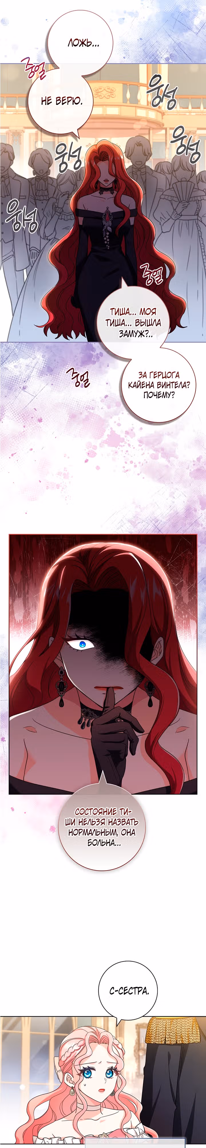 Я заключила брак из-за того, что мои дни сочтены — Том 1 · Глава 3, страница 22